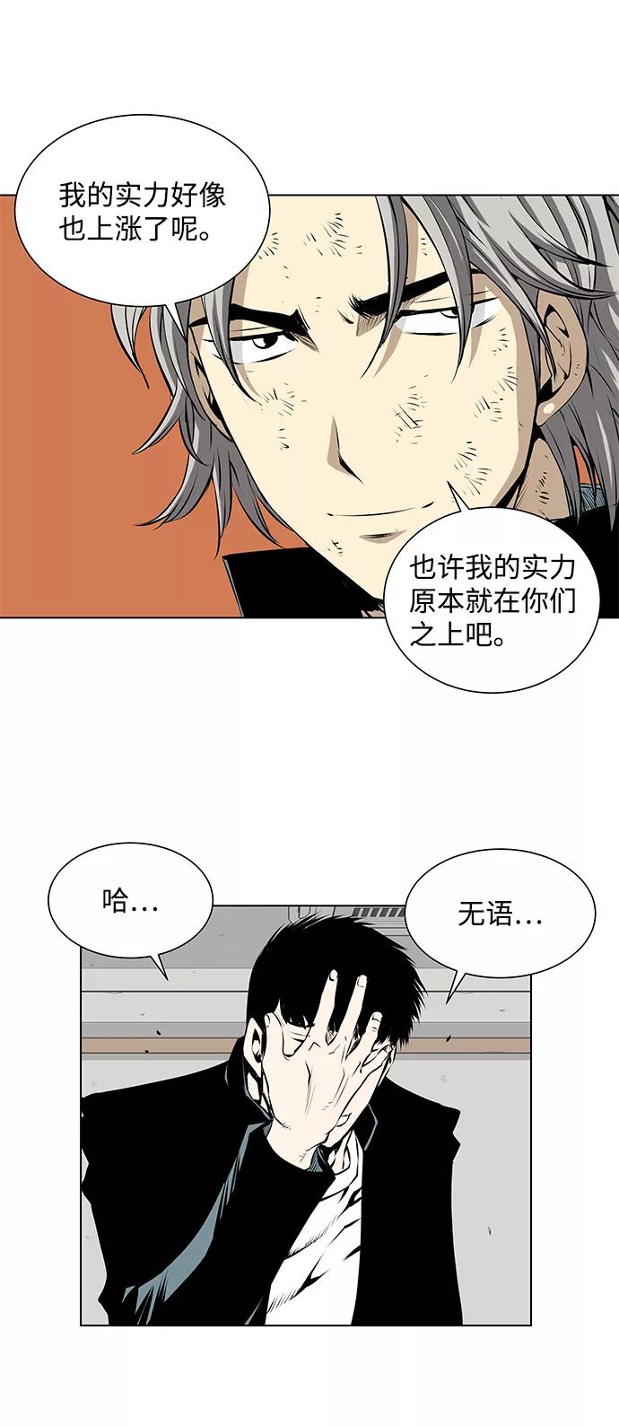 《逃亡者》第102话 第10页