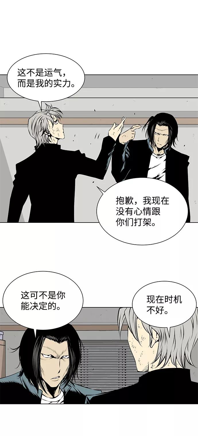 《逃亡者》第102话 第8页