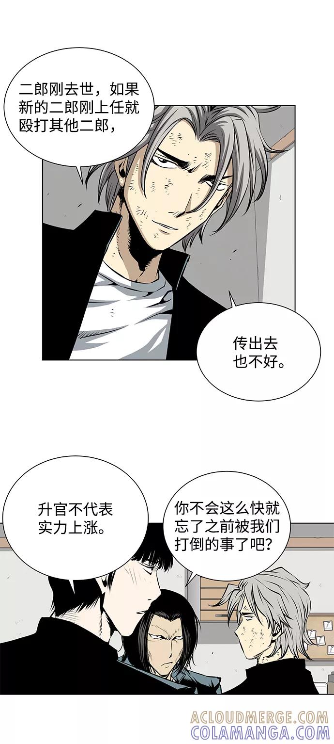 《逃亡者》第102话 第9页