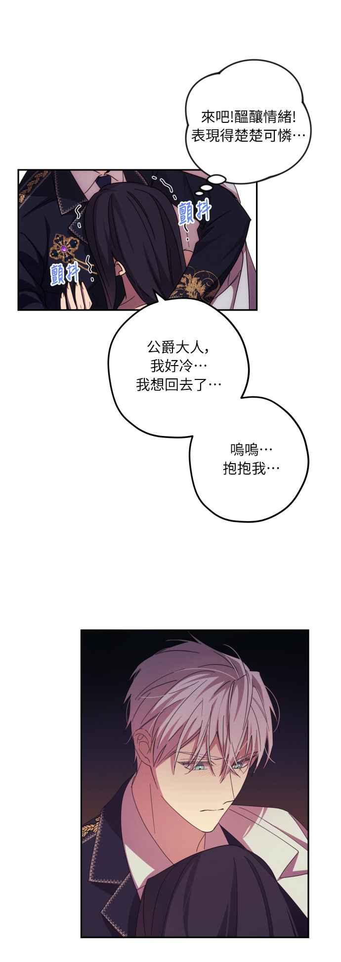 《魅惑北方公爵》第14话 第39页
