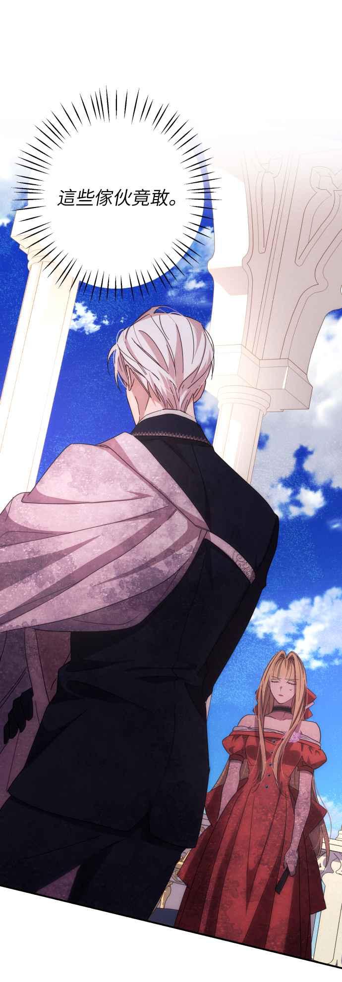 《魅惑北方公爵》第14话 第36页