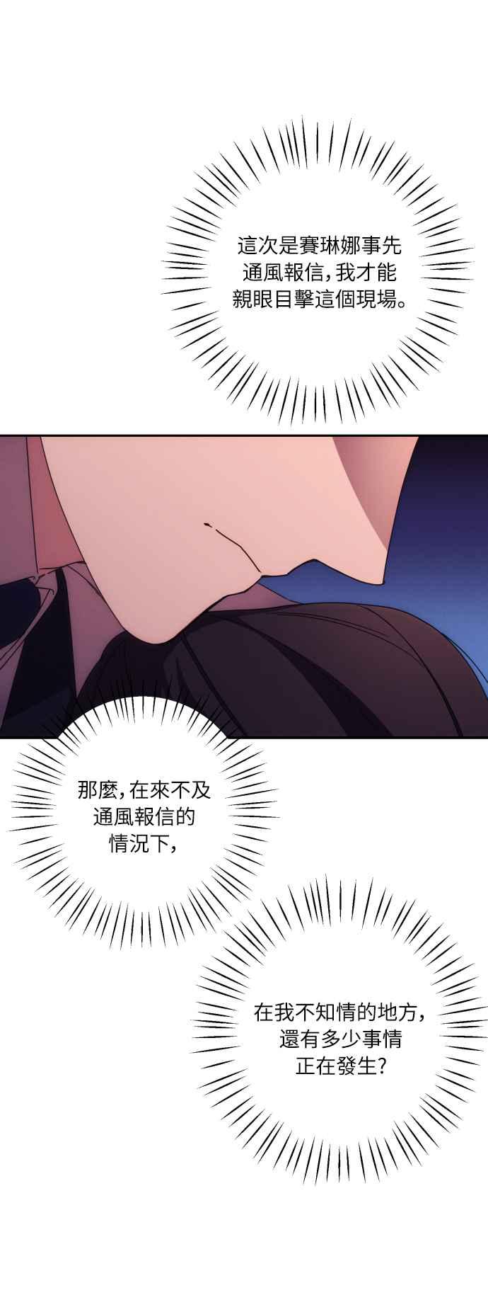 《魅惑北方公爵》第14话 第35页