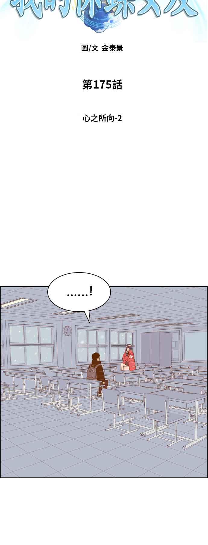 《我的保镳女友》[第175话] 心之所向 2 第6页