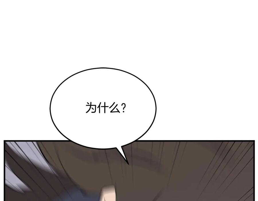《重生不死尊》第197话 小剑后 第116页