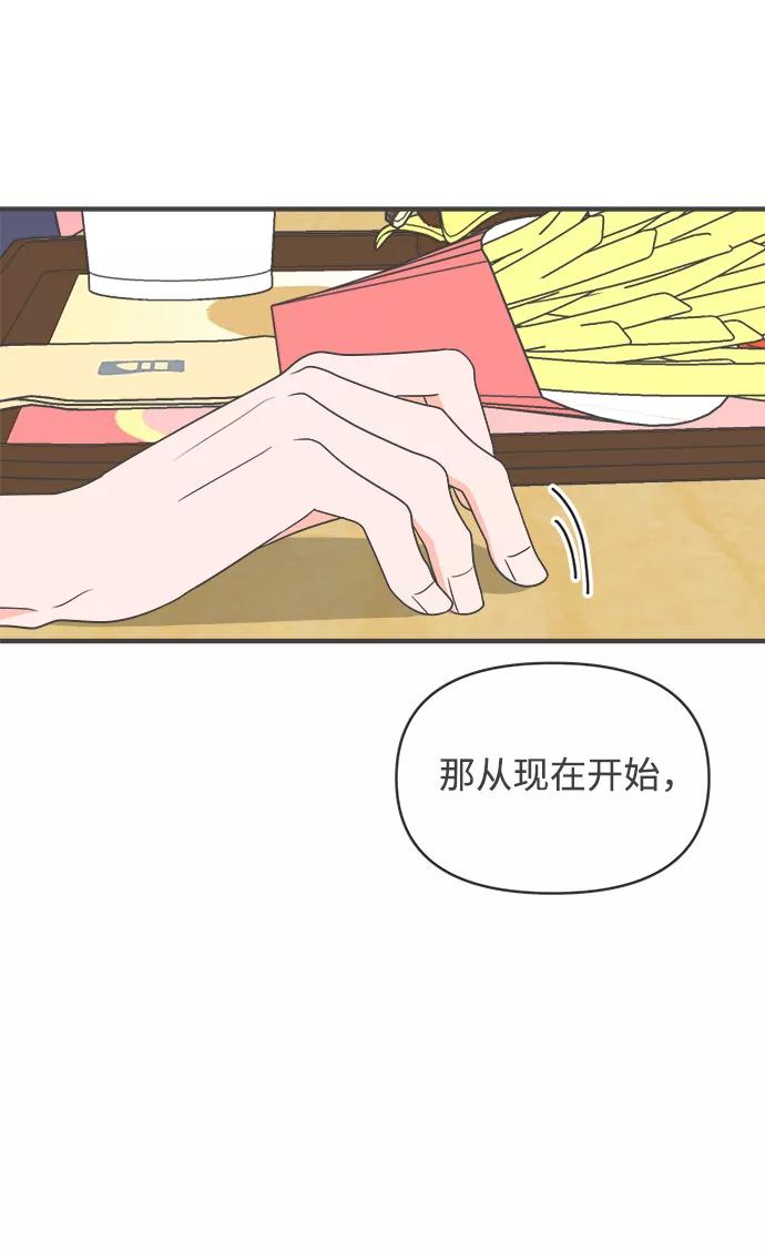 《正值青春的我们》[第32话] 比起被爱更好的是…（2） 第65页