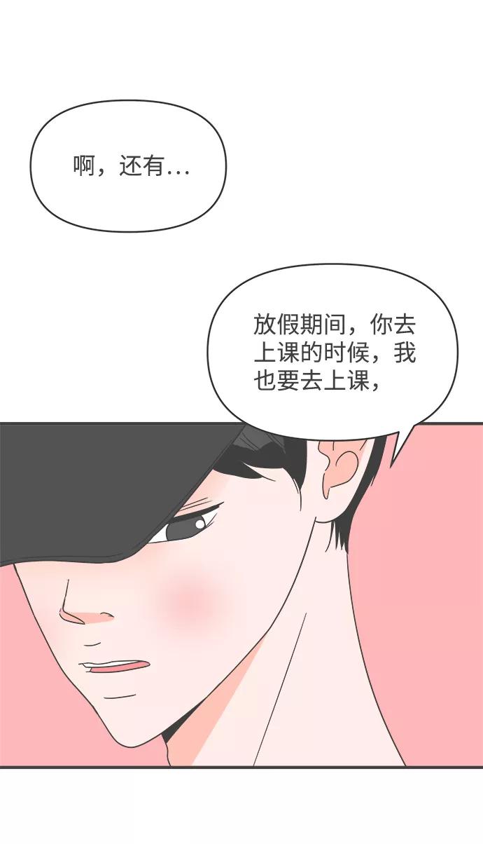 《正值青春的我们》[第32话] 比起被爱更好的是…（2） 第47页