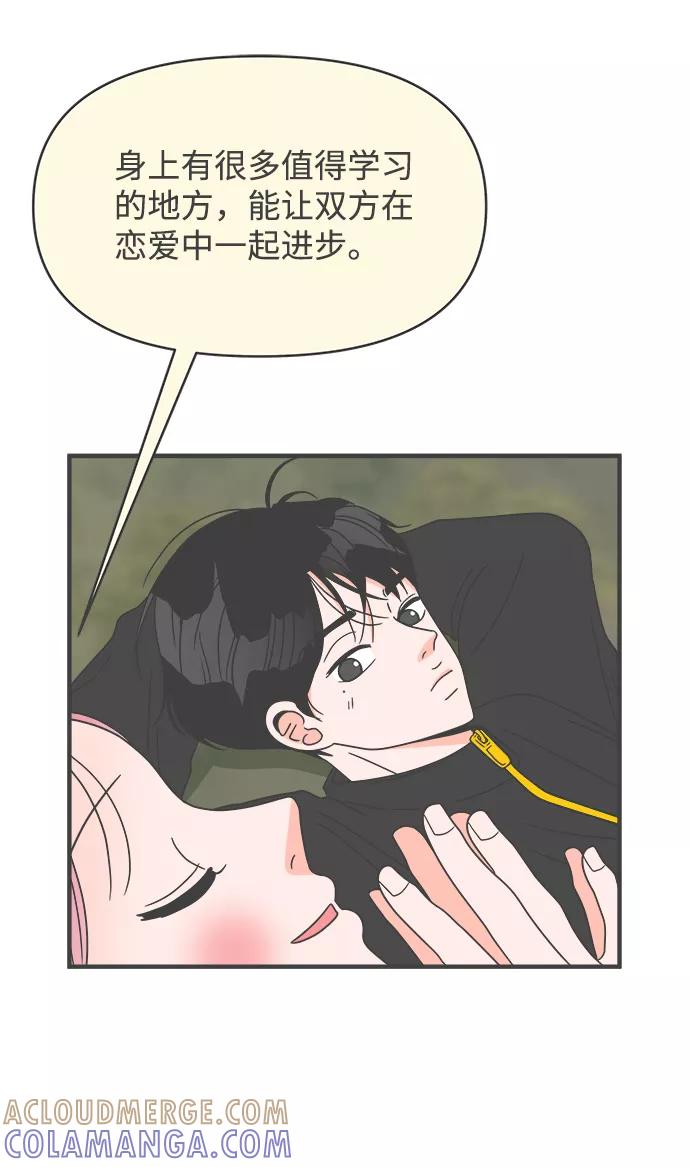 《正值青春的我们》[第32话] 比起被爱更好的是…（2） 第31页