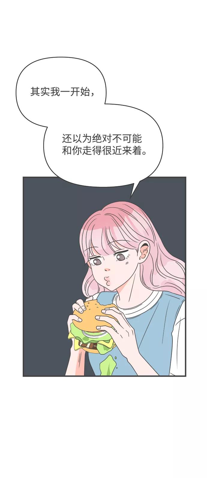 《正值青春的我们》[第32话] 比起被爱更好的是…（2） 第53页