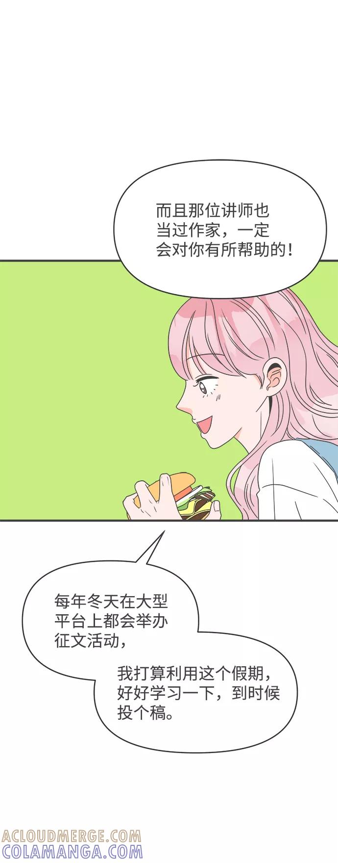 《正值青春的我们》[第32话] 比起被爱更好的是…（2） 第43页