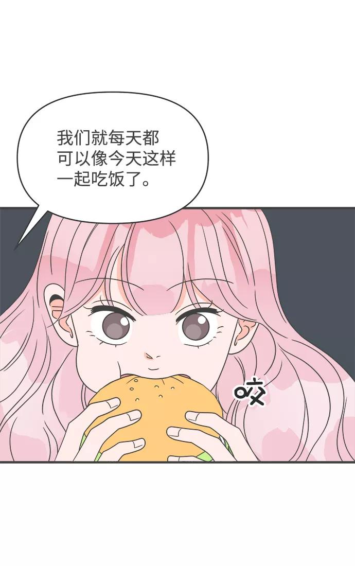 《正值青春的我们》[第32话] 比起被爱更好的是…（2） 第48页