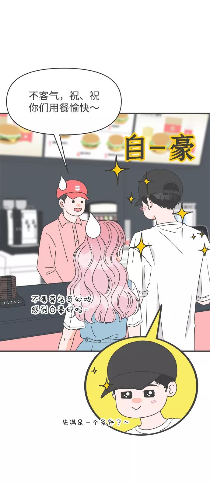《正值青春的我们》[第32话] 比起被爱更好的是…（2） 第36页
