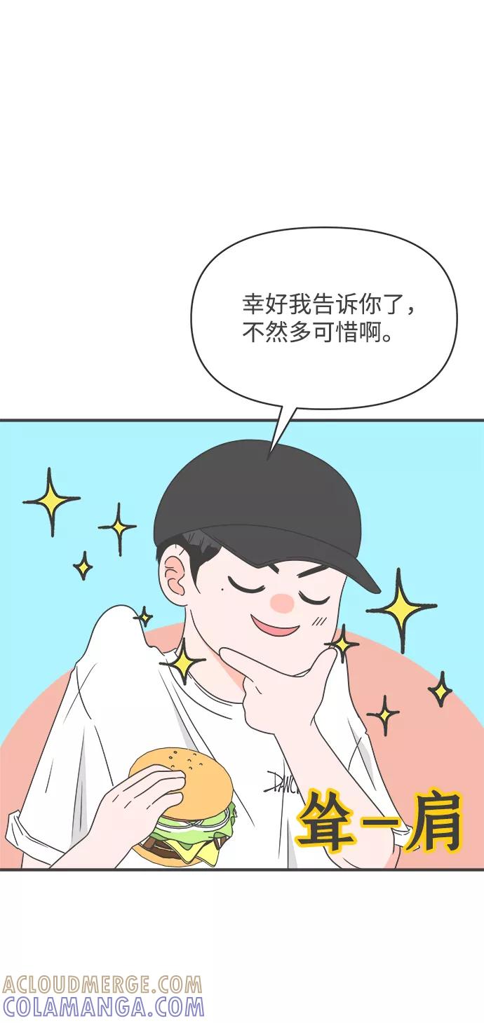 《正值青春的我们》[第32话] 比起被爱更好的是…（2） 第46页