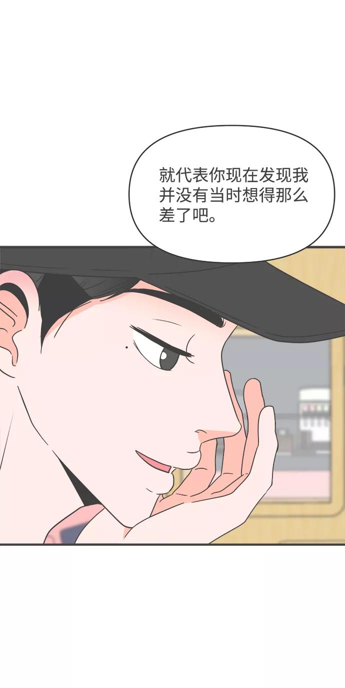 《正值青春的我们》[第32话] 比起被爱更好的是…（2） 第63页