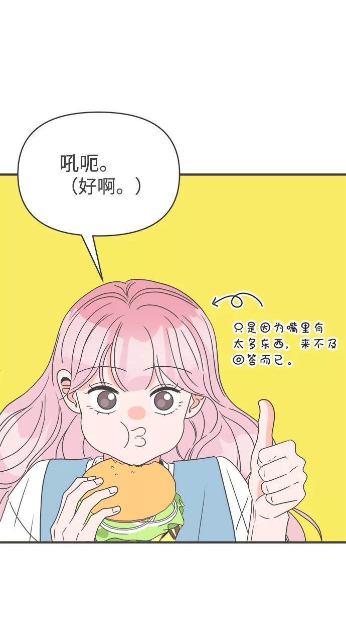 《正值青春的我们》[第32话] 比起被爱更好的是…（2） 第51页