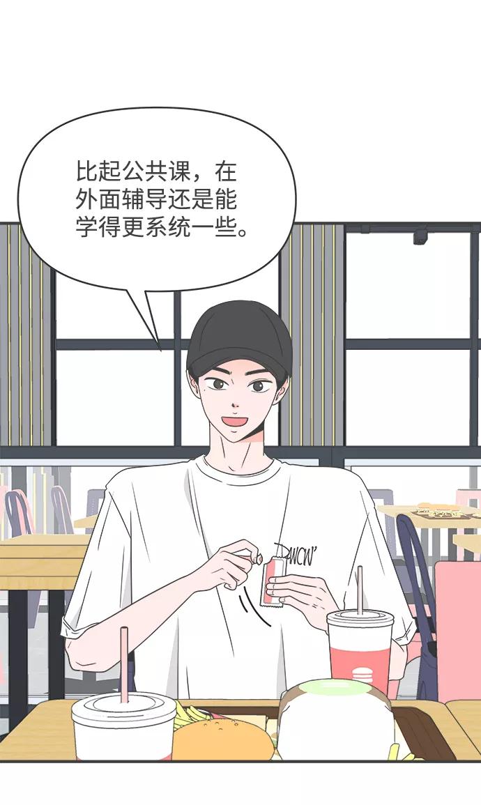 《正值青春的我们》[第32话] 比起被爱更好的是…（2） 第42页