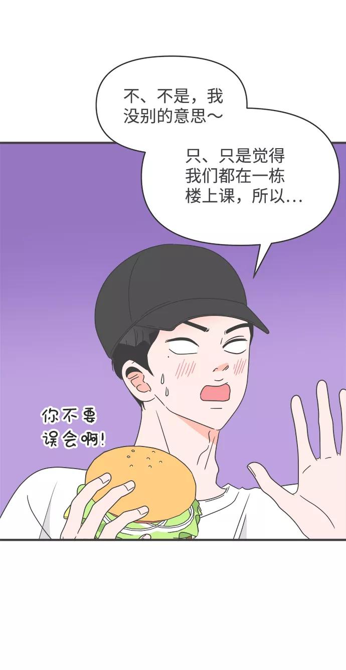 《正值青春的我们》[第32话] 比起被爱更好的是…（2） 第50页