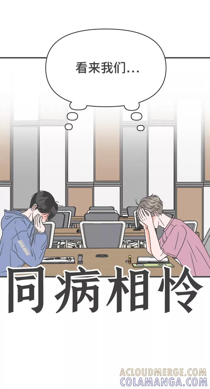 《正值青春的我们》[第33话] 比起被爱更好的是…（3） 第49页