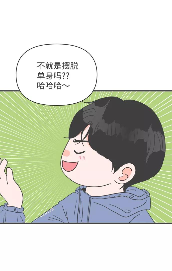 《正值青春的我们》[第33话] 比起被爱更好的是…（3） 第63页