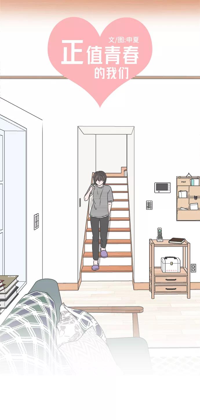《正值青春的我们》[第33话] 比起被爱更好的是…（3） 第23页