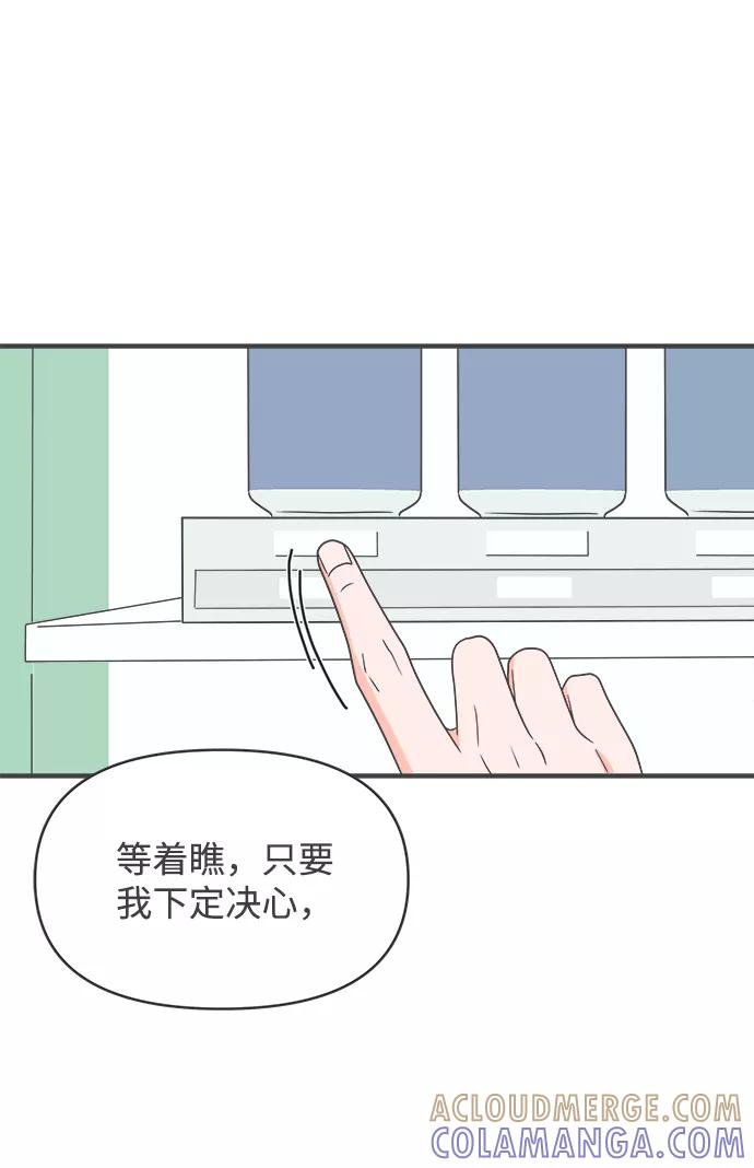 《正值青春的我们》[第33话] 比起被爱更好的是…（3） 第64页