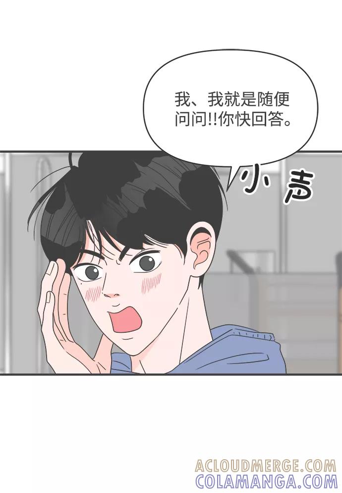 《正值青春的我们》[第33话] 比起被爱更好的是…（3） 第34页