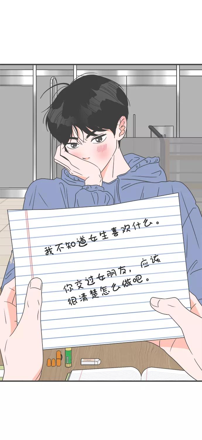《正值青春的我们》[第33话] 比起被爱更好的是…（3） 第38页
