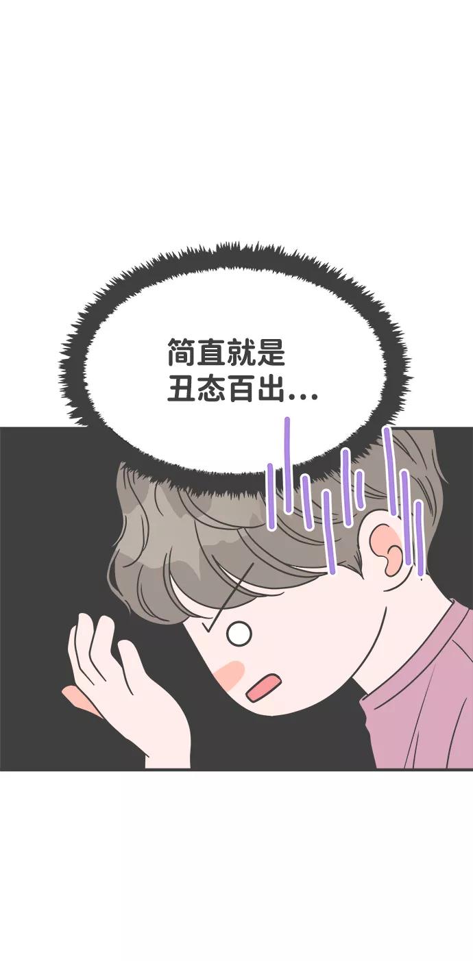 《正值青春的我们》[第33话] 比起被爱更好的是…（3） 第42页