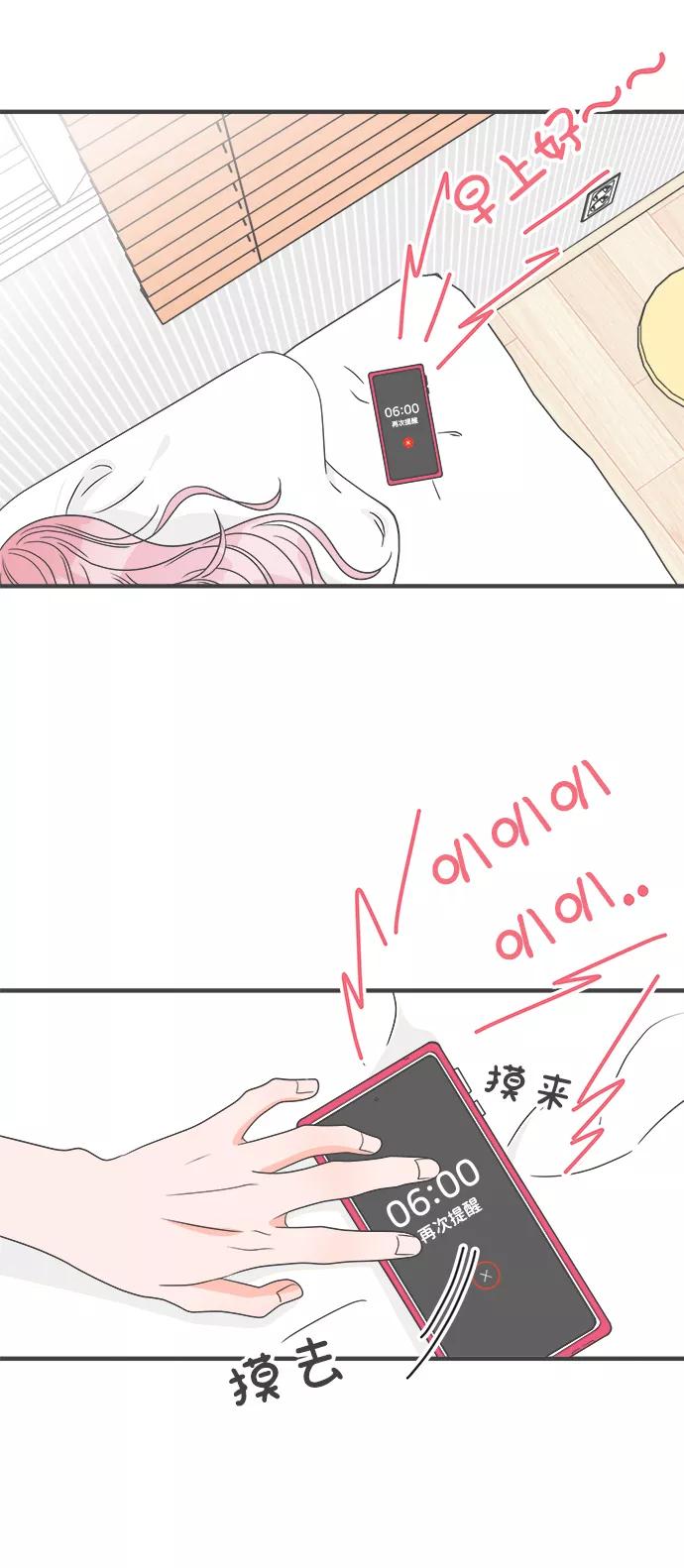 《正值青春的我们》[第33话] 比起被爱更好的是…（3） 第2页