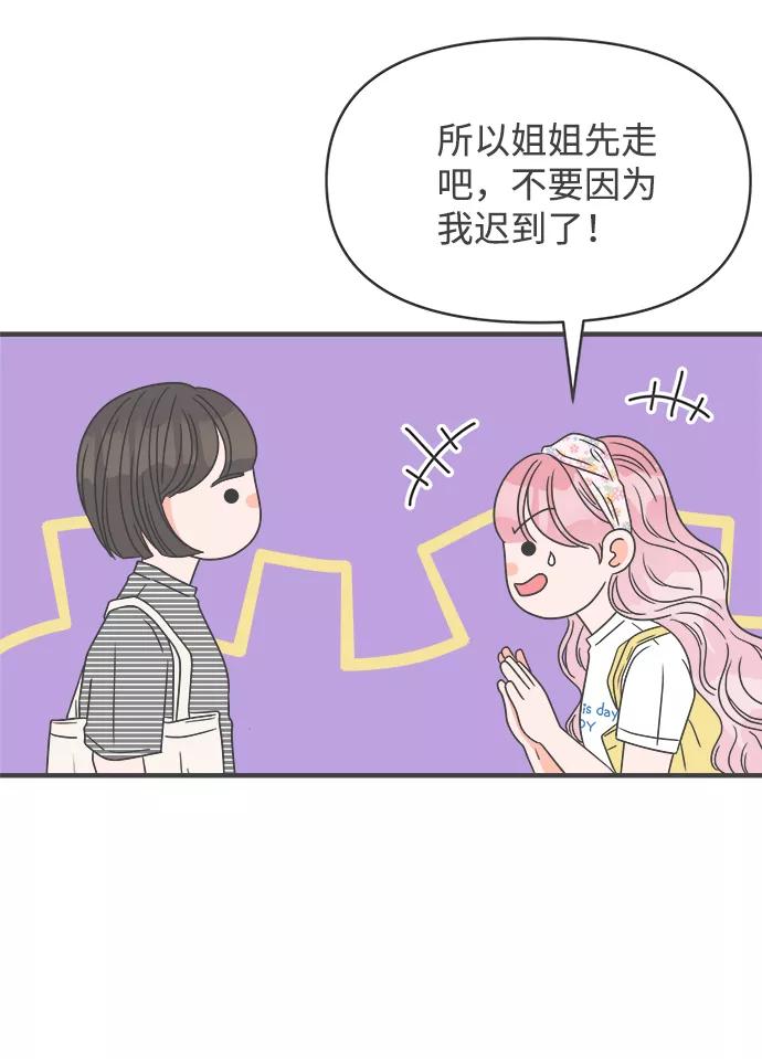 《正值青春的我们》[第33话] 比起被爱更好的是…（3） 第18页