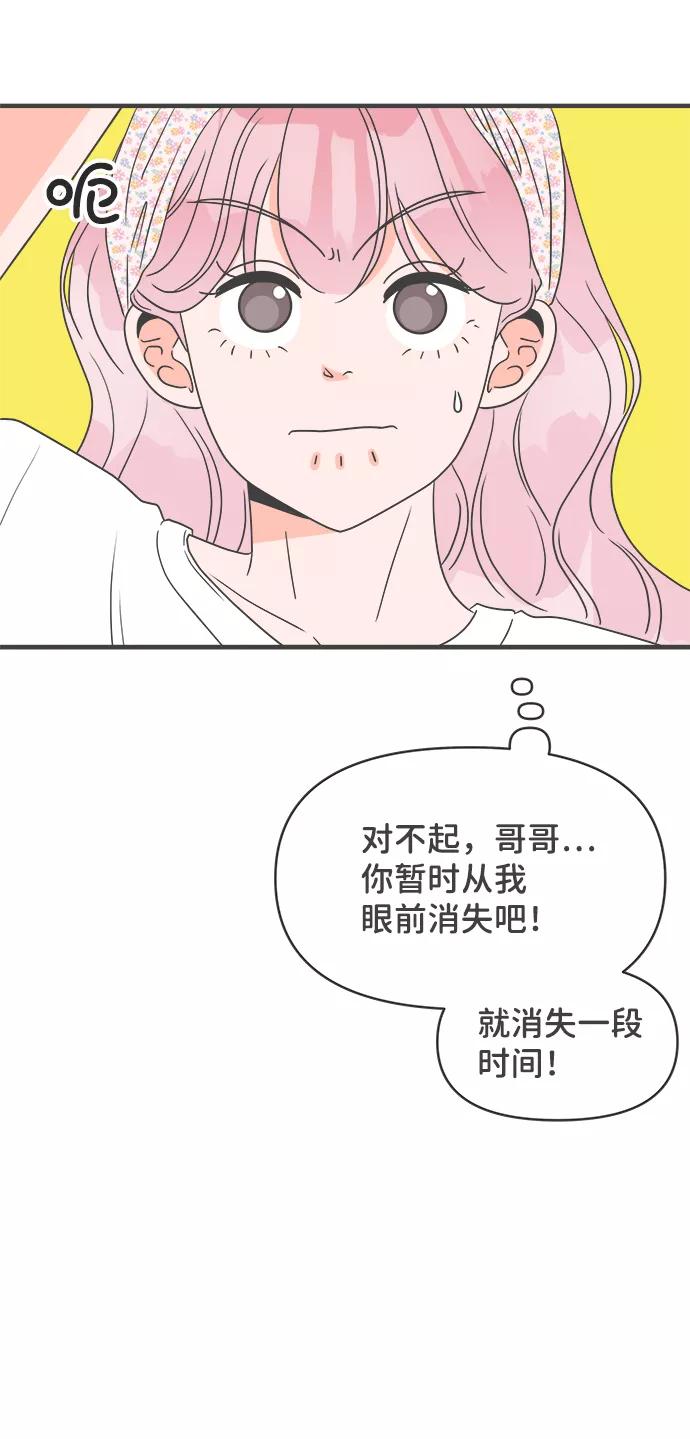 《正值青春的我们》[第33话] 比起被爱更好的是…（3） 第11页