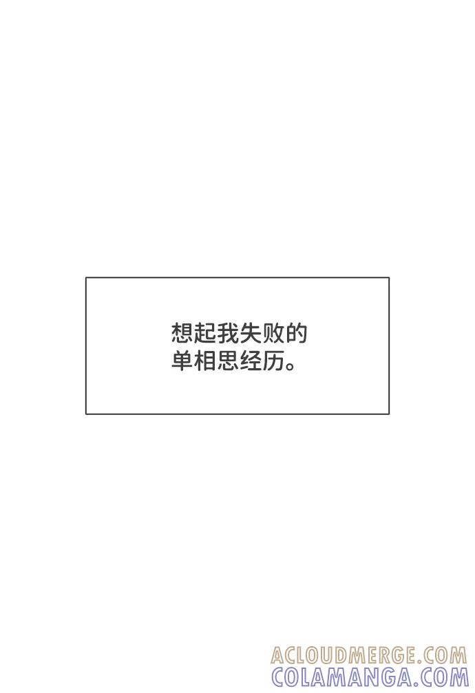 《正值青春的我们》[第33话] 比起被爱更好的是…（3） 第10页