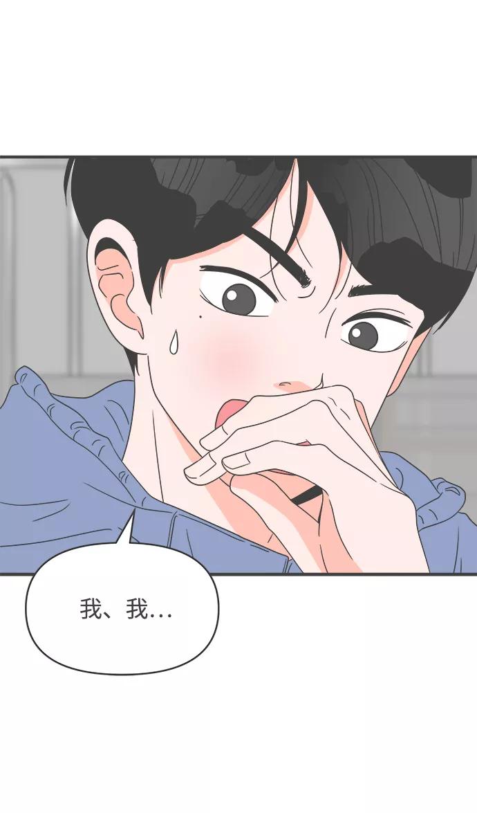 《正值青春的我们》[第33话] 比起被爱更好的是…（3） 第44页