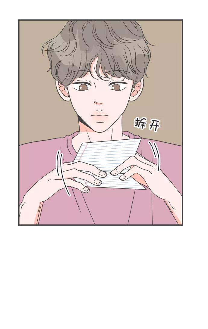 《正值青春的我们》[第33话] 比起被爱更好的是…（3） 第29页