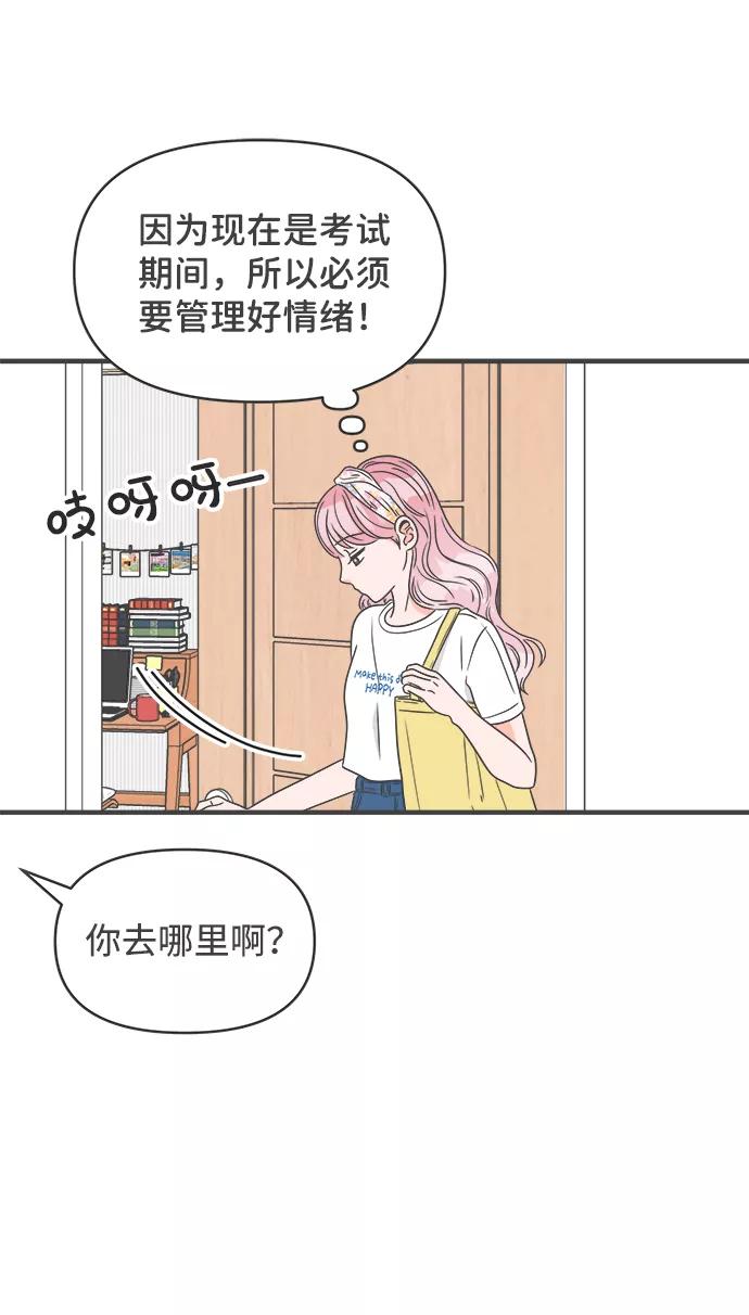 《正值青春的我们》[第33话] 比起被爱更好的是…（3） 第12页