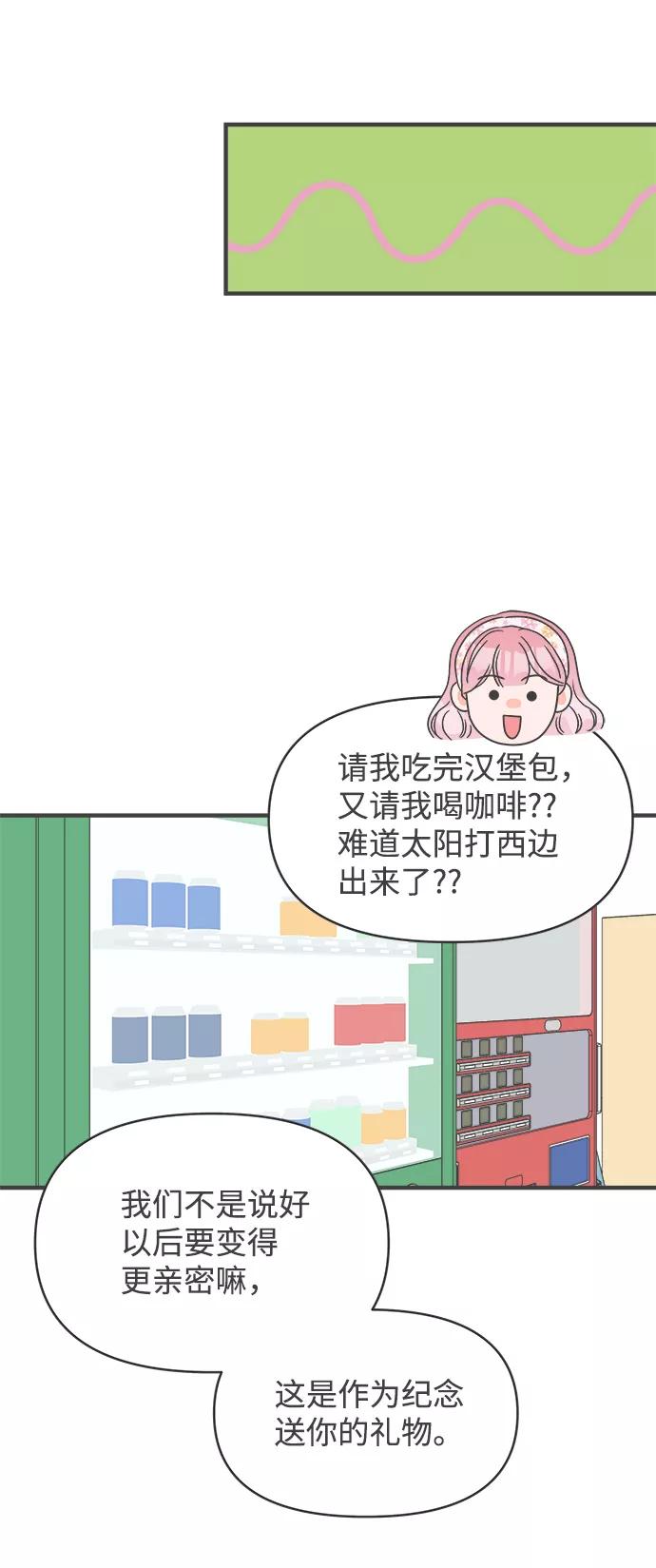 《正值青春的我们》[第33话] 比起被爱更好的是…（3） 第60页