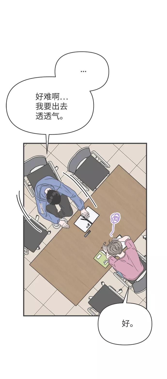 《正值青春的我们》[第33话] 比起被爱更好的是…（3） 第50页