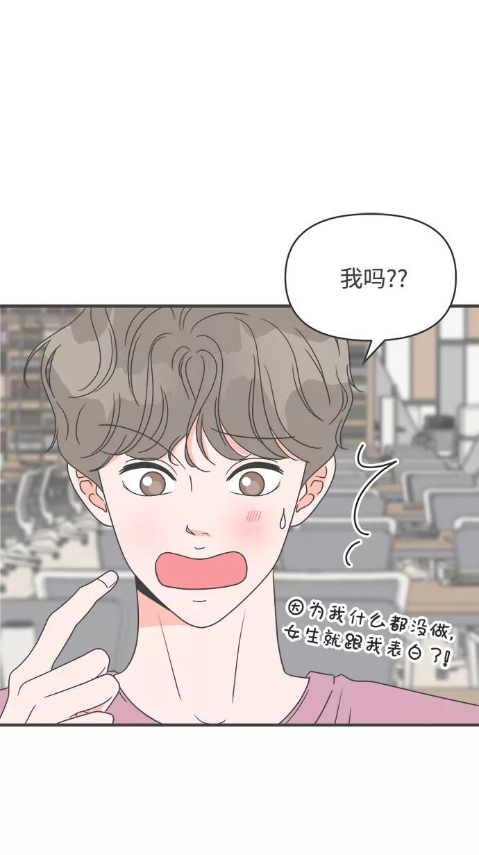 《正值青春的我们》[第33话] 比起被爱更好的是…（3） 第39页