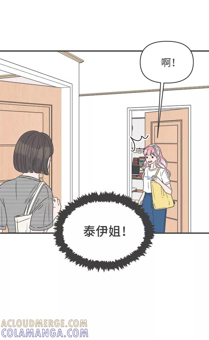 《正值青春的我们》[第33话] 比起被爱更好的是…（3） 第13页