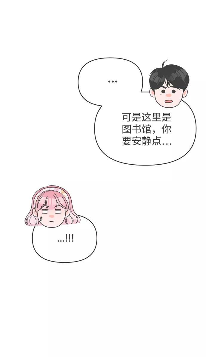 《正值青春的我们》[第33话] 比起被爱更好的是…（3） 第59页