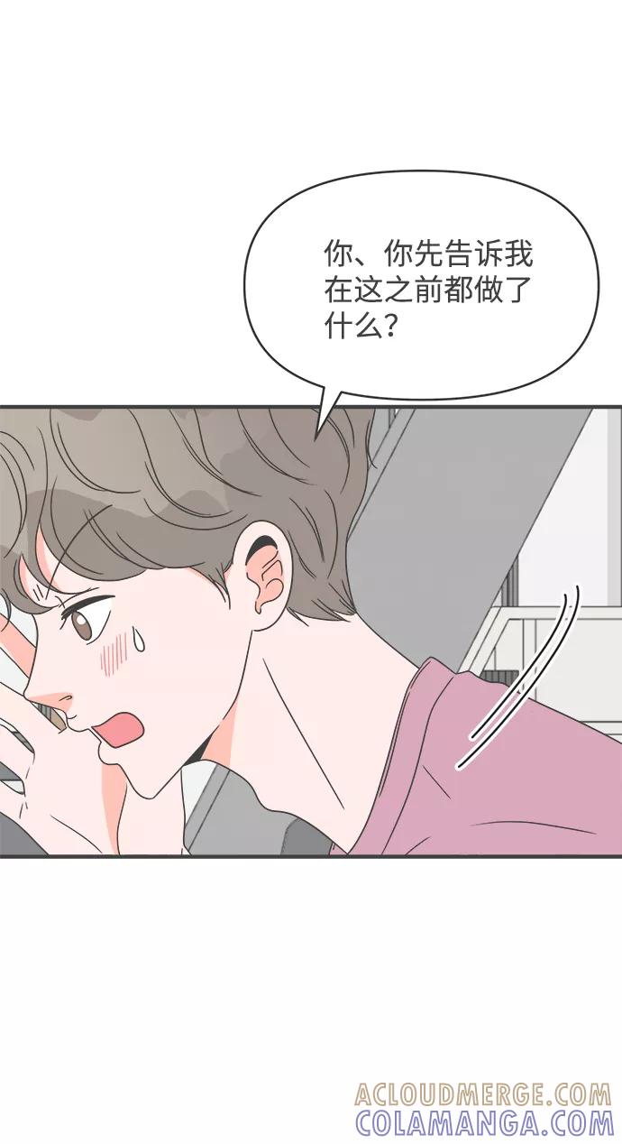 《正值青春的我们》[第33话] 比起被爱更好的是…（3） 第43页