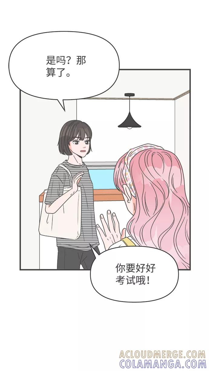 《正值青春的我们》[第33话] 比起被爱更好的是…（3） 第19页