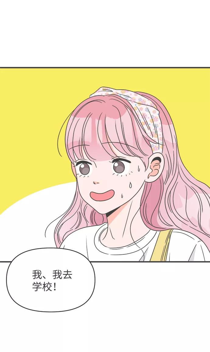 《正值青春的我们》[第33话] 比起被爱更好的是…（3） 第14页