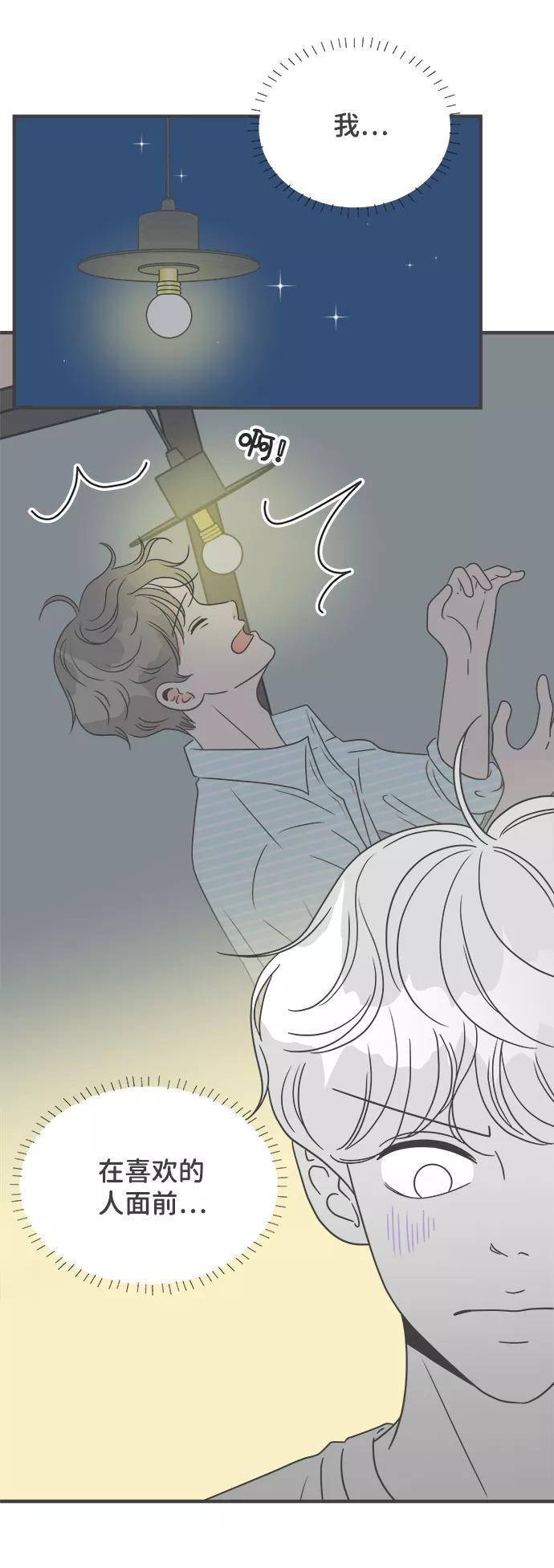 《正值青春的我们》[第33话] 比起被爱更好的是…（3） 第41页