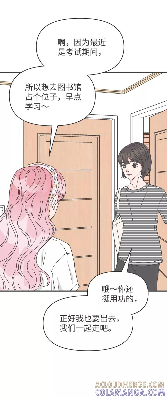 《正值青春的我们》[第33话] 比起被爱更好的是…（3） 第16页