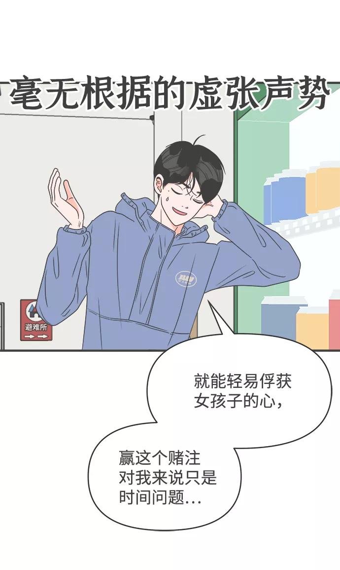 《正值青春的我们》[第33话] 比起被爱更好的是…（3） 第65页