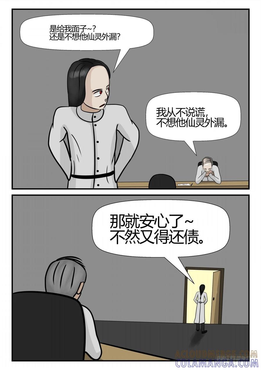 《一人领域》第四章 后续1 第3页