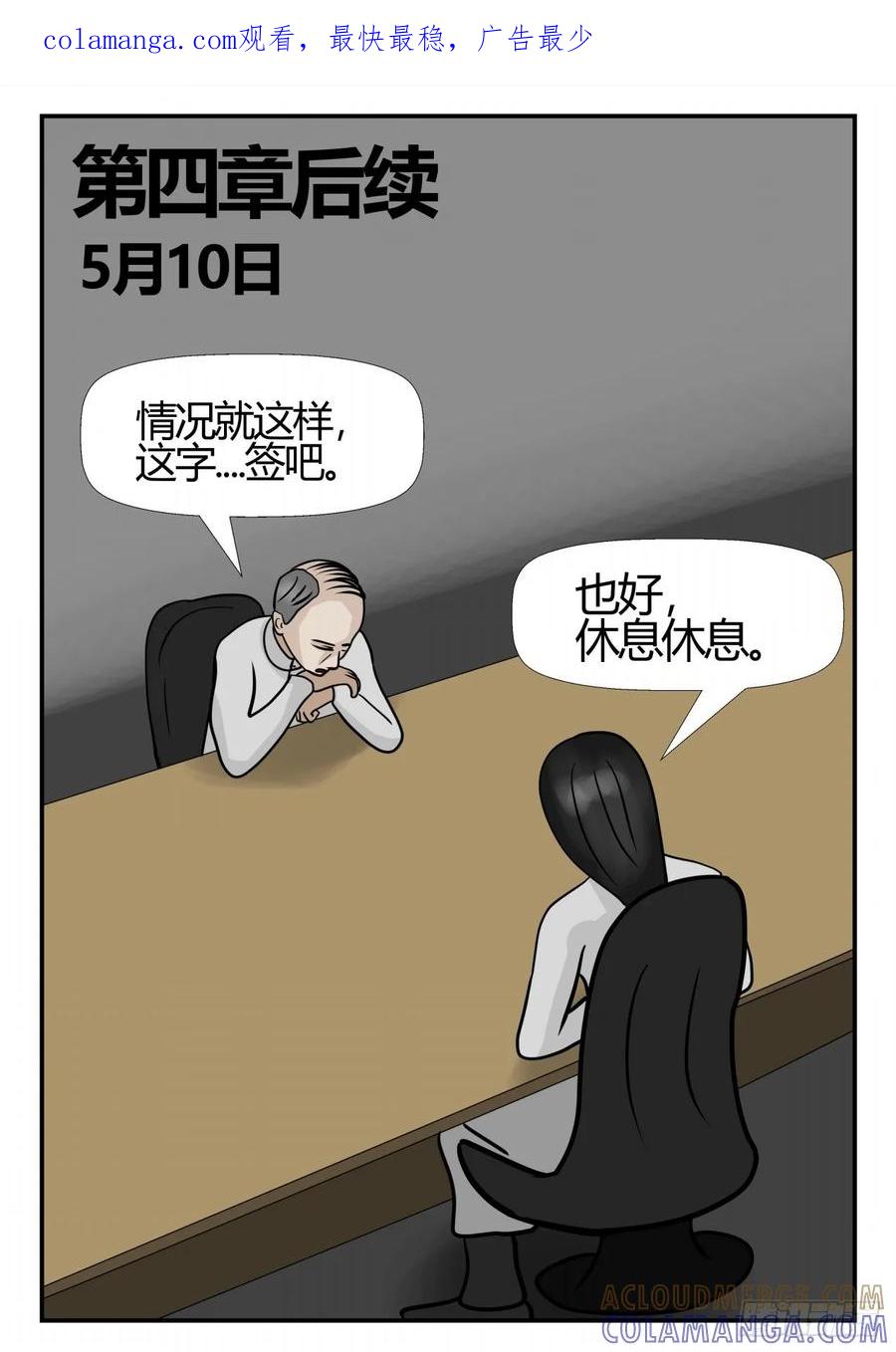 《一人领域》第四章 后续1 第1页