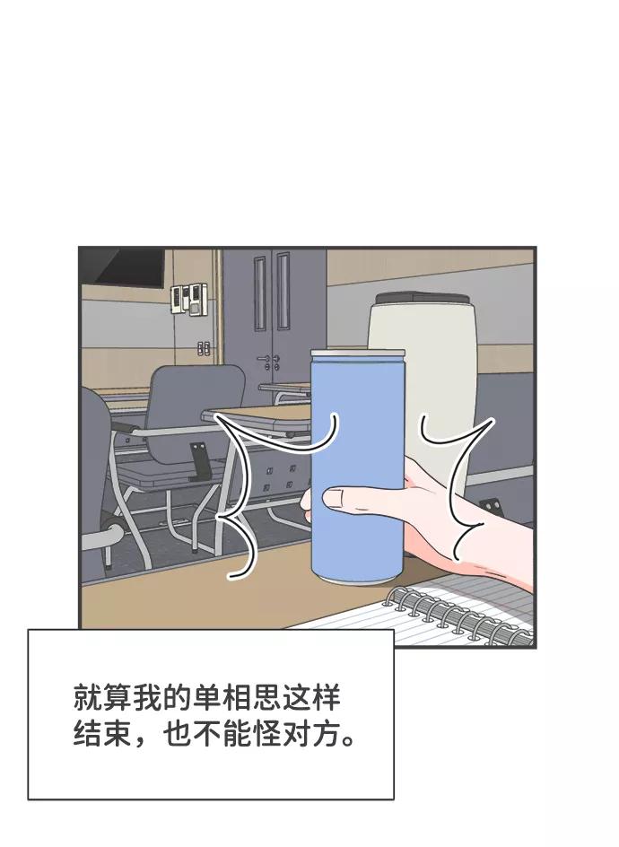 《正值青春的我们》[第34话] 比起被爱更好的是…（4） 第53页