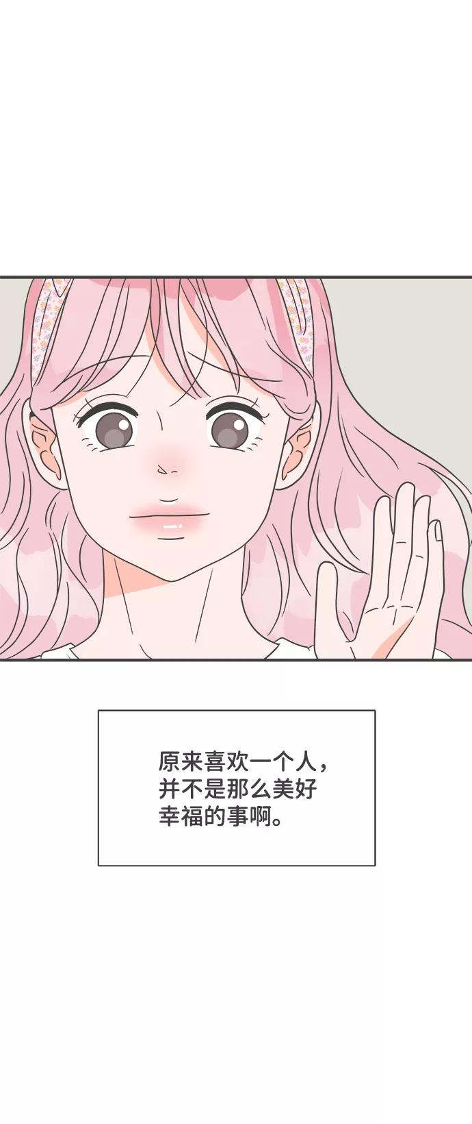 《正值青春的我们》[第34话] 比起被爱更好的是…（4） 第48页