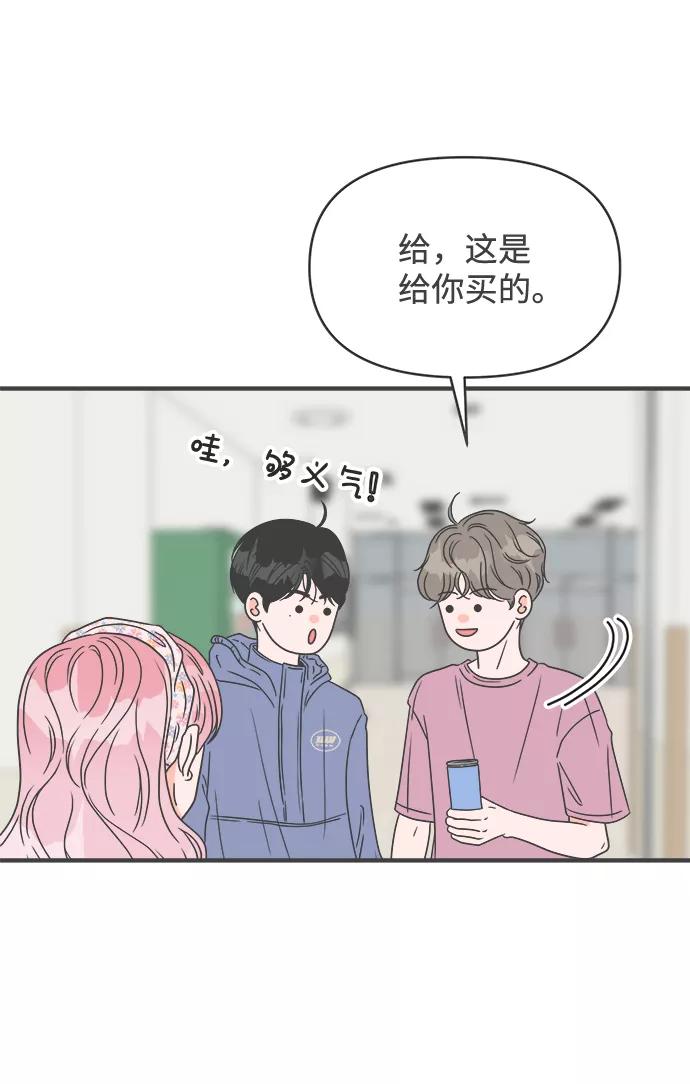《正值青春的我们》[第34话] 比起被爱更好的是…（4） 第39页